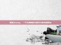 揭秘Susuq，一个充满神秘与吸引力的未知领域