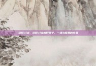 获取cf点，获取cf点的野路子，一场与魔鬼的交易