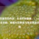 根据您提供的内容，生成的标题是，，COD16解密者全攻略，隐藏内容解锁与独家奖励获取指南