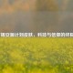 LOL卢锡安源计划皮肤，科技与信仰的终极碰撞