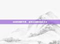 QQ牧场看守员，虚拟土地的忠诚卫士