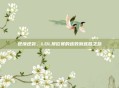 逆境逆袭，LOL排位赛的连败到连胜之旅