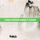 三国杀中刘邦技能深度解析与实战应用
