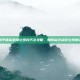和平精英机场空投技巧全攻略，如何高效获取空投物资