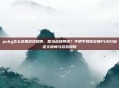 pubg怎么设置游戏规则，想当战场导演？手把手教你设置PUBG自定义房间与游戏规则