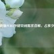 电脑版PUBG存储空间需求详解，占多少G？