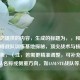 根据您提供的内容，生成的标题为，，和平精英巅峰战队训练基地探秘，顶尖战术与核心打法解析，（注，若需更精准调整，可补充具体战队名称或侧重方向，如4AM/STE战队等。）