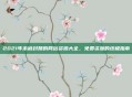 2021年未被封禁的网站资源大全，免费资源的终极指南