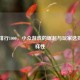 Steam排行1000，小众游戏的崛起与玩家选择的多样性