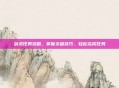 剑灵任务攻略，掌握关键技巧，轻松完成任务