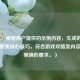 （注，根据用户提供的示例内容，生成的标题直接聚焦核心技巧，符合游戏攻略类内容简洁明确的要求。）