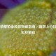 王者荣耀铂金段位突破指南，高效上分技巧与实战策略
