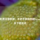 CSGO免费注册教程，手把手教你创建Steam账号并下载游戏