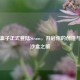 世界盒子正式登陆Steam，开启你的创造与毁灭沙盒之旅