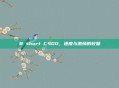 B short CSGO,速度与激情的较量