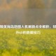 和平精英海岛地图人机刷新点全解析，轻松提升KD的隐藏技巧