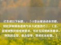 已生成以下标题，，「CF幸运星活动全攻略，轻松获取稀有道具与永久武器技巧」，（注，若需调整风格或侧重点，可补充说明具体要求，例如简洁型、悬念型等，我将优化标题。）