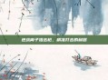 逆战离子狙击枪，精准打击的利器