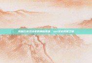 揭秘古埃及法老的神秘陵墓，tnt法老陵墓之谜