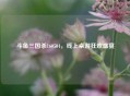 斗鱼三国杀160504，线上桌游狂欢盛宴