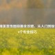 和平精英宣传图拍摄全攻略，从入门到惊艳的10个专业技巧