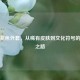 PUBG紫色外套，从稀有皮肤到文化符号的崛起之路