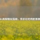 PUBG高帧畅玩指南，性价比吃鸡配置推荐