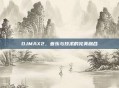 DJMAX2，音乐与技术的完美融合