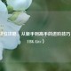 PUBG排位攻略，从新手到高手的进阶技巧（含PUBG Lite）