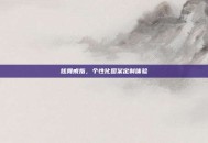 炫舞戒指，个性化图案定制体验