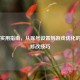 Steam实用指南，从账号设置到游戏优化的全面修改技巧