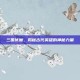 三国伏魔，揭秘古代英雄的神秘力量