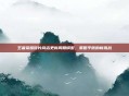 王者荣耀碎片商店更新周期调整,策略平衡的新挑战