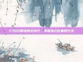 CSGO精准射击技巧，掌握准心位置的艺术