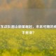 LOL京东战队眉山新星崛起，未来可期的神秘选手是谁？