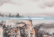 Igxe与Steam的激烈竞争，游戏界的双雄对决