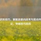 CSGO进阶技巧，掌握走路闪战术与晃动开启方法，突破敌方防线