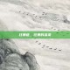 狂暴症，狂暴的温柔