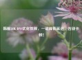 韩服LOL DNS优化教程，一键降低延迟，告别卡顿！