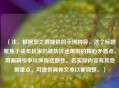 （注，根据您之前提供的示例内容，这个标题聚焦于成年玩家仍被防沉迷限制的核心矛盾点，用漏洞引争议体现话题性。若实际内容有其他侧重点，可提供具体文本以便调整。）