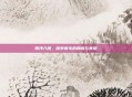 明净八度，探索音乐的和谐与美感