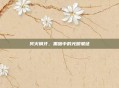 冥火钢牙，黑暗中的光明象征