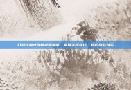 口袋怪兽叶绿版攻略指南，掌握关键技巧，轻松战胜对手
