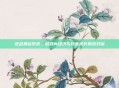 逆战黄钻系统,游戏内经济与玩家成长的双刃剑