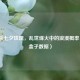 三国杀七夕玫瑰，乱世烽火中的浪漫概率（2019盒子数据）