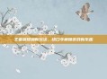 王者荣耀澜新玩法，绕口令解锁游戏新乐趣