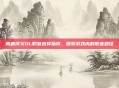 隋唐演义OL职业选择指南，探索游戏内的职业路径