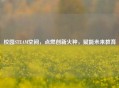 校园STEAM空间，点燃创新火种，赋能未来教育