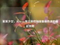 某某少女，从Steam独立游戏到现象级热潮的崛起传奇