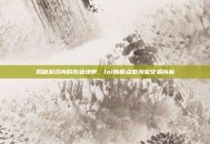揭秘游戏内购灰色地带，lol韩服点卷淘宝交易内幕